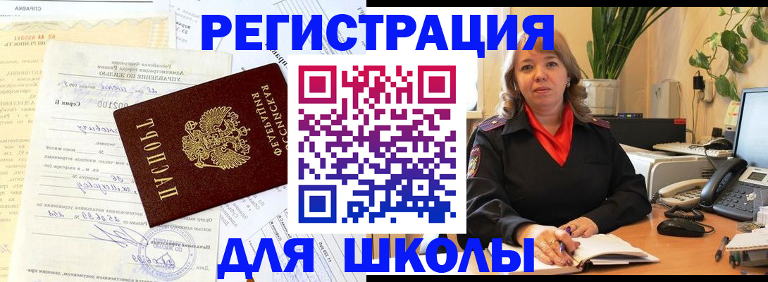 прописка законно в Сураже