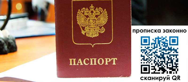 прописка в Сураже прописка в Сураже